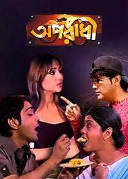 Aparadhi (2009) Bengali – Full Movie Download & Watch FREE – .