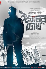 Eagoler Chokh (2016) Shabor Series – Full Movie Download & Watch FREE – .
