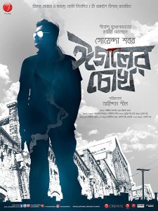 Eagoler Chokh (2016) Shabor Series – Full Movie Download & Watch FREE – .