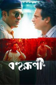 Bohurupi (2024) Bengali Zee5 WEB-DL- Full Movie Download & Watch FREE – .