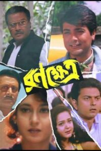 Ranokhetro (1998) – Full Movie Download & Watch FREE – .