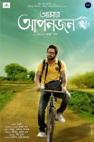 Amar Aponjon (2017) – Full Movie Download & Watch FREE – .