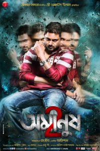 Amanush 2 – Full Movie Download & Watch FREE – .