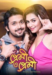 Premi O Premi (2017) – Full Movie Download & Watch FREE – .