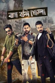 Bagh Bandi Khela (2018) – Full Movie Download & Watch FREE – .