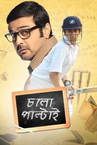 Cholo Paltai – Full Movie Download & Watch FREE – .