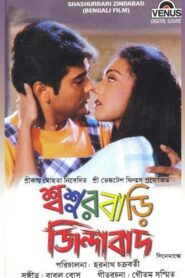 Sasurbari Zindabad (2000) Sasur Bari Zindabad – Full Movie Download & Watch FREE – .
