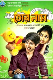 Tor Naam (2012) – Full Movie Download & Watch FREE – .