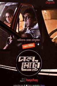 Dhaka Metro (2019) Season 01 – Full Series Download & Watch FREE – .