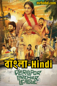 Perilloor Premier League (2024) Season 01 – Dual Audio [Bengali-Hindi] DSNP WEB-DL – Full Series Download & Watch FREE – .