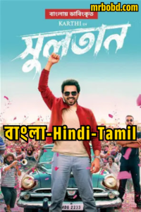 Sulthan (2023) Bangla/Hindi/Tamil – 4K – Full Movie Download & Watch FREE – .