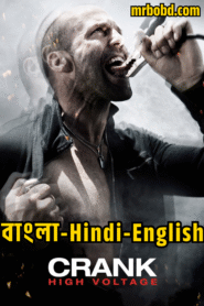 Crank: High Voltage (2009) Crank 2 – Bangla/Hindi/English – Full Movie Download & Watch FREE – .