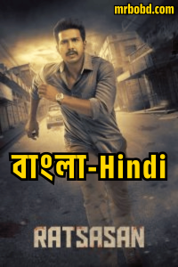 Ratsasan (2018) Bangla/Hindi Dubbed – Full Movie Download & Watch FREE – .