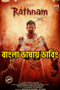 Rathnam (2024) Bangla Dubbed – Full Movie Download & Watch FREE – .