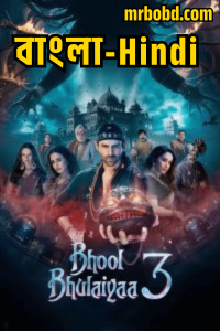 Bhool Bhulaiyaa 3 (2024) Full HD – Bangla/Hindi – Full Movie Download & Watch