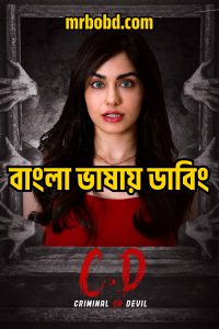 Criminal or Devil (2024) Bangla Dubbed – Full Movie Download & Watch FREE – .