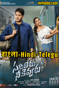 Sarileru Neekevvaru (2020) Bangla/Hindi/Telugu – Full Movie Download & Watch FREE – .