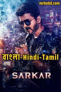 Sarkar (2018) Bangla/Hindi/Tamil Multi Audio – Full Movie Download & Watch FREE – .