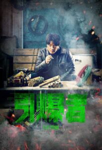 Explosion – Yin Bao Zhe (2017) Hindi Dubbed