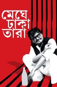 Meghe Dhaka Tara (2013) – Full Movie Download & Watch FREE – .