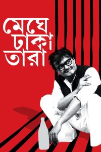 Meghe Dhaka Tara (2013) – Full Movie Download & Watch FREE – .