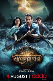 Sagardwipey Jawker Dhan (2019) – Full Movie Download & Watch FREE – .