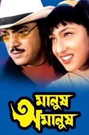 Manush Amanush (2002) – Full Movie Download & Watch FREE – .