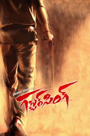Policewala Gunda – Gabbar Singh (2012) Hindi/Telegu – Full Movie Download & Watch FREE – .