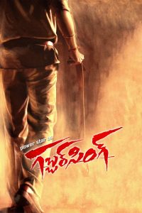 Policewala Gunda – Gabbar Singh (2012) Hindi/Telegu – Full Movie Download & Watch FREE – .