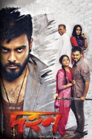Dohon – Dahan (2018) – Full Movie Download & Watch FREE – .