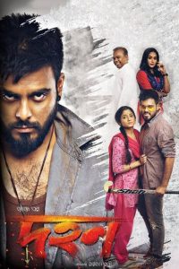 Dohon – Dahan (2018) – Full Movie Download & Watch FREE – .