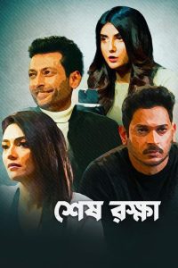 Shesh Rokkha (2024) – Full Movie Download & Watch FREE – .
