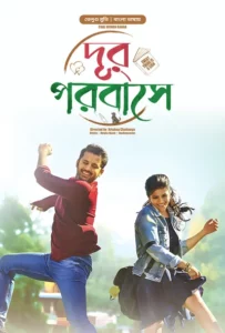 Chal Mohan Ranga – Dur Porobashe – A AA 2 (2024) Bengali Dubbed ORG BongoBD – Full Movie Download & Watch FREE – .