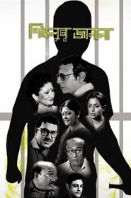 Piklur Janala (2017) – Full Movie Download & Watch FREE – .