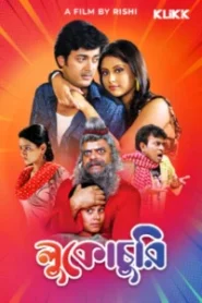 Lukochurii (2010) Bengali – Full Movie Download & Watch FREE – .