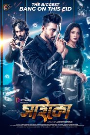 Psycho (2022) Bangla – Full Movie Download & Watch FREE – .