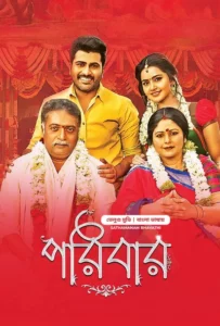 Shatamanam Bhavathi-Poribar (2024) Bengali Dubbed – Full Movie Download & Watch FREE – .
