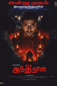Antha Naal (2024) Tamil – Best Quality – Full Movie Download & Watch FREE – .