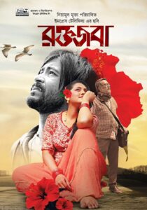 Roktojoba (2023) – Full Movie Download & Watch FREE – .