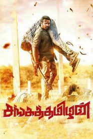 Sangathamizhan (2019) Hindi/Tamil – Full Movie Download & Watch FREE – .