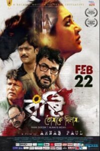 Bristi Tomake Dilam (2019) Bengali – Full Movie Download & Watch FREE – .