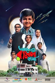 Amader Choto Russel Shona (2023) – Full Movie Download & Watch FREE – .