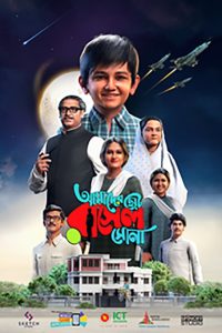 Amader Choto Russel Shona (2023) – Full Movie Download & Watch FREE – .