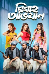 Bibaho Obhijaan (2019) – Full Movie Download & Watch FREE – .