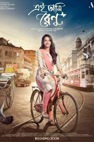 Ei Ami Renu (2021) – Full Movie Download & Watch FREE – .