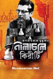 Nilacholey Kiriti (2018) – Full Movie Download & Watch FREE – .