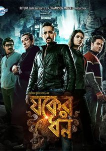 Jawker Dhan (2017) – Full Movie Download & Watch FREE – .