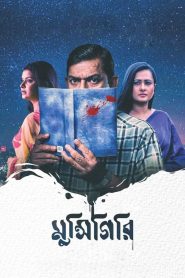 Munshigiri (2021) – Full Movie Download & Watch FREE – .