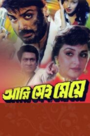 Ami Sei Meye (1998) Bengali – Full Movie Download & Watch FREE – .