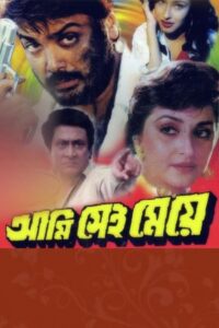 Ami Sei Meye (1998) Bengali – Full Movie Download & Watch FREE – .